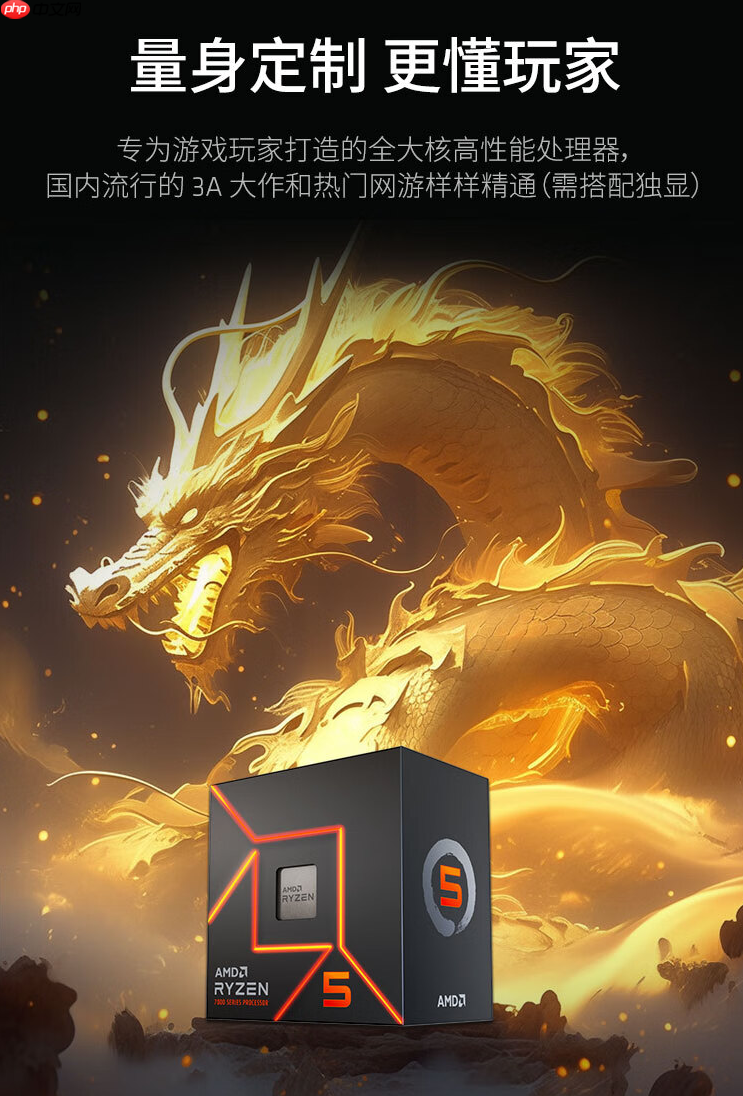 千元内真神U!AMD 锐龙5 7500F处理器明智之选