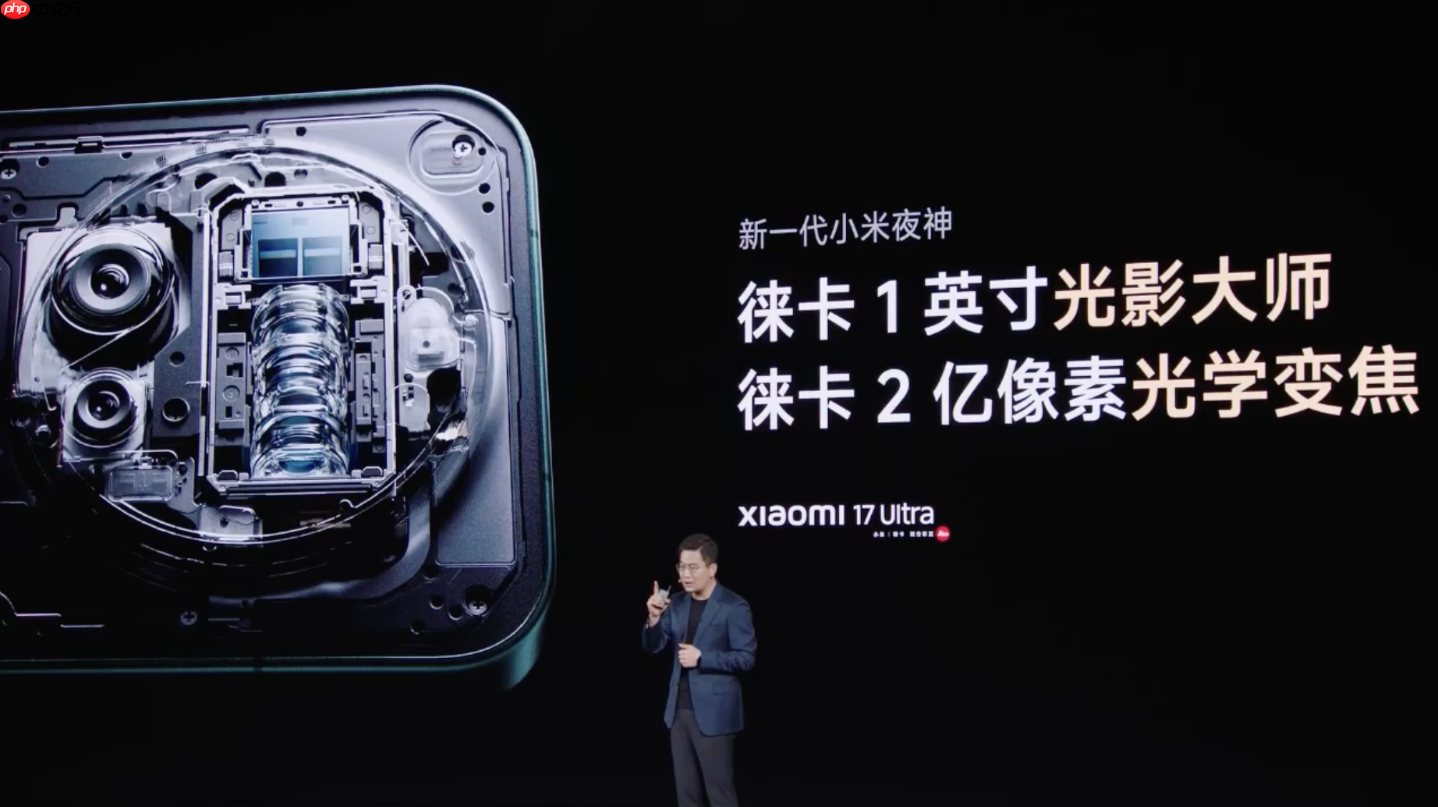 6999元起！小米17 Ultra正式发布