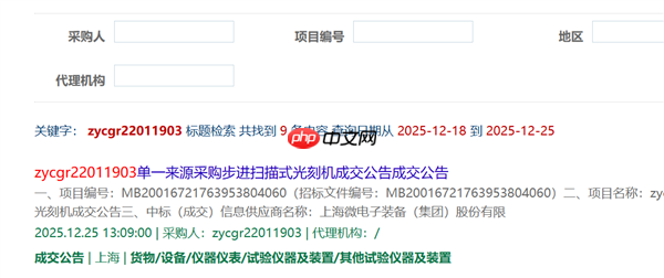 金额1.1亿元 一台光刻机成功中标:分辨率低于110nm