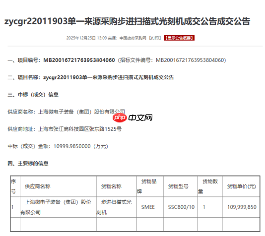 金额1.1亿元 一台光刻机成功中标:分辨率低于110nm