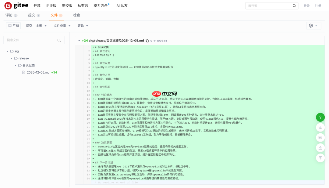 openKylin 社区 2025 年 11 月运营报告