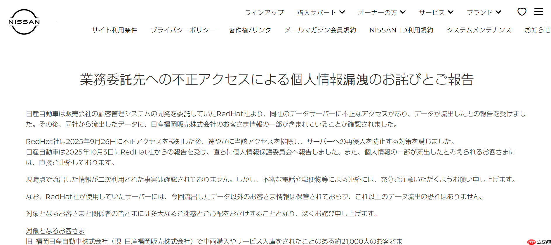 日产汽车因红帽服务器被黑导致数据泄露