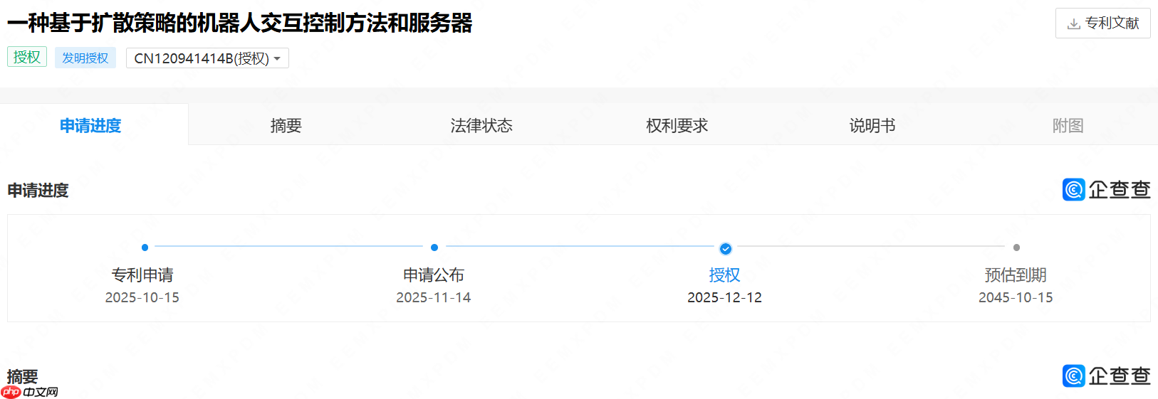 宇树科技获交互控制专利授权