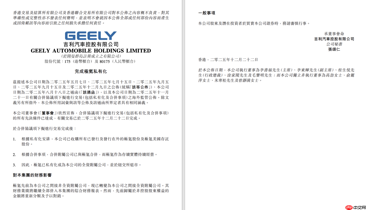 吉利汽车与极氪合并交易完成,后者将从纽交所退市
