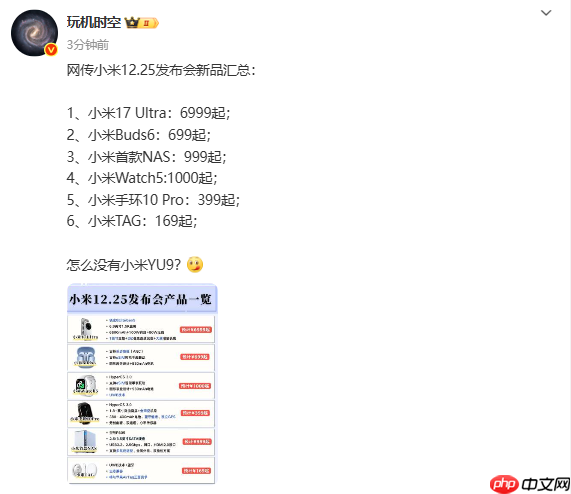 小米12月25日发布会新品与价格曝光 17 Ultra 6999元?