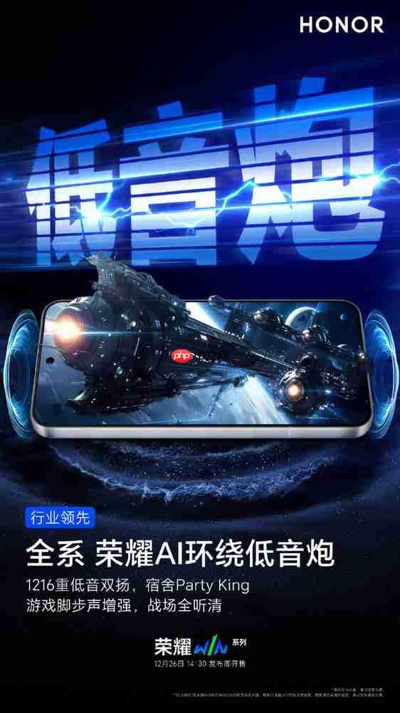 搭载满级防水能力 荣耀WIN系列12月26日发布即开售