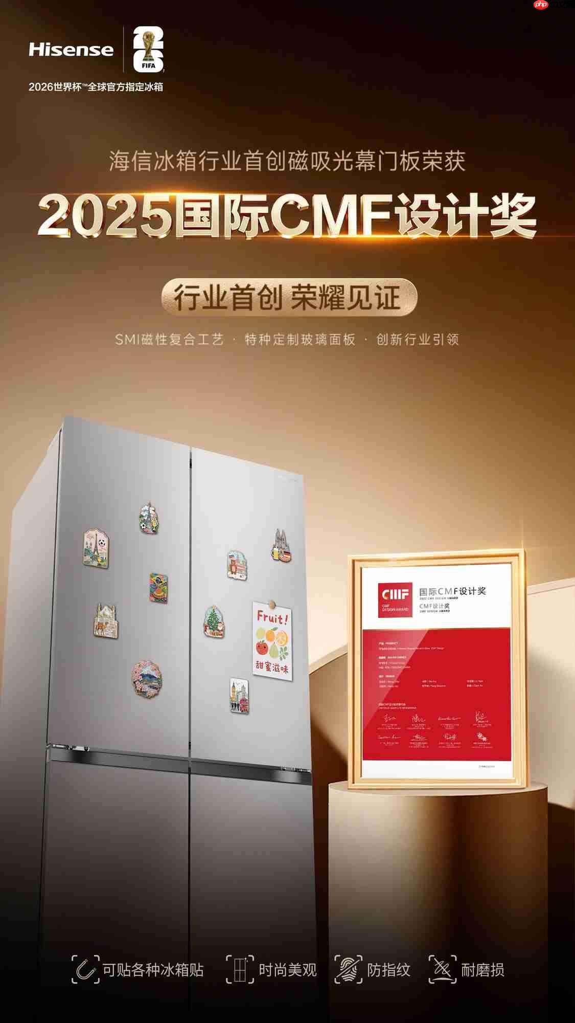 海信冰箱磁吸光幕门板荣获2025国际cmf设计奖冰箱贴不再“滑铁卢”！
