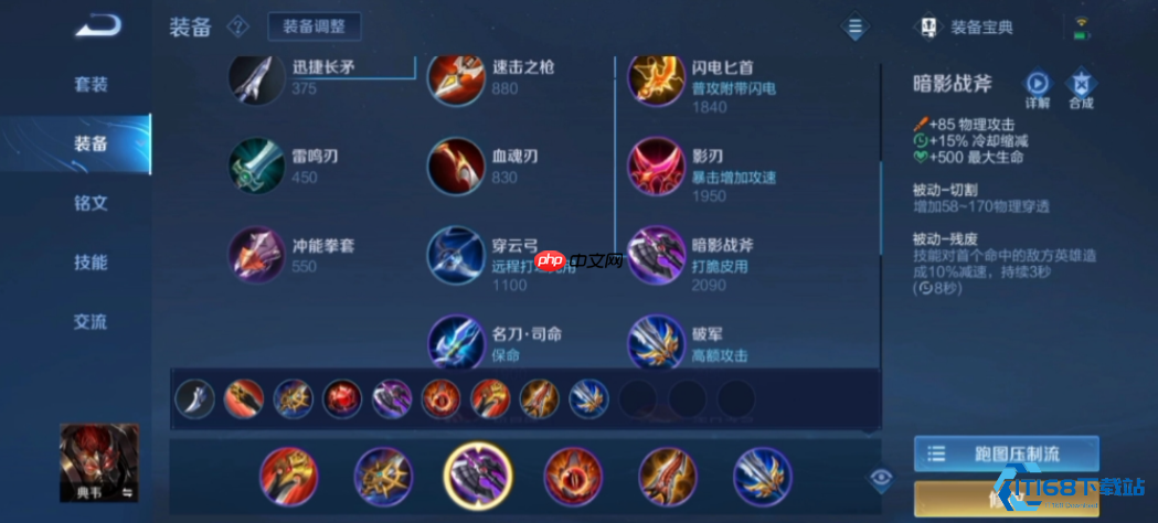 典韦最强出装思路：攻防一体横扫边野