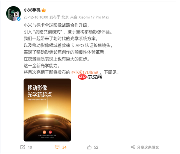 小米17 Ultra影像系统揭晓:徕卡1英寸主摄+徕卡2亿像素长焦