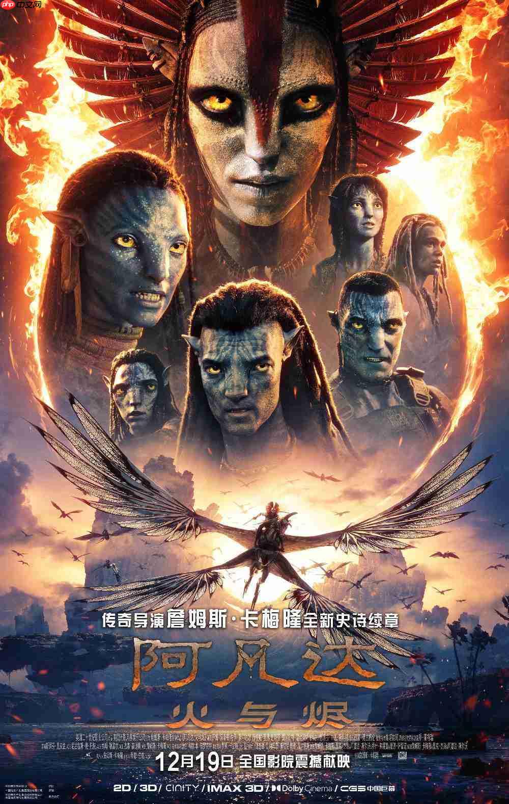 科幻电影《阿凡达 3》今日上映，豆瓣开分 7.6 为系列最低