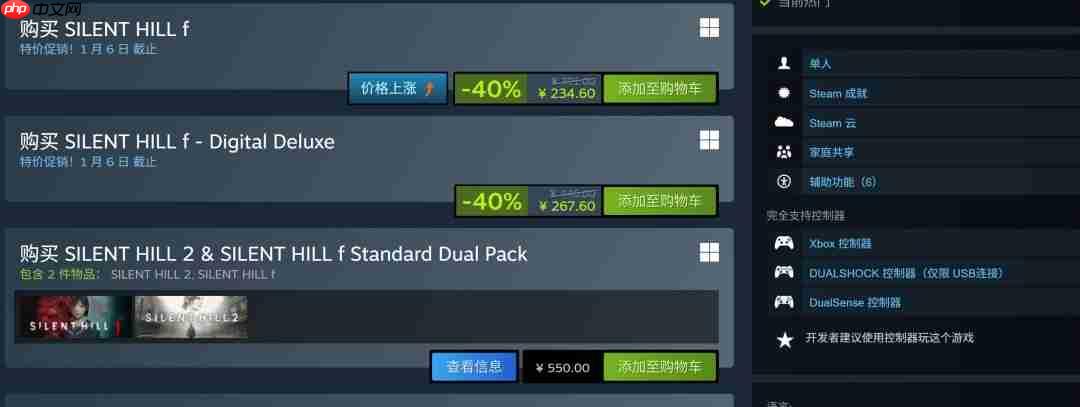 《寂静岭f》新史低促销：6折后售价234元