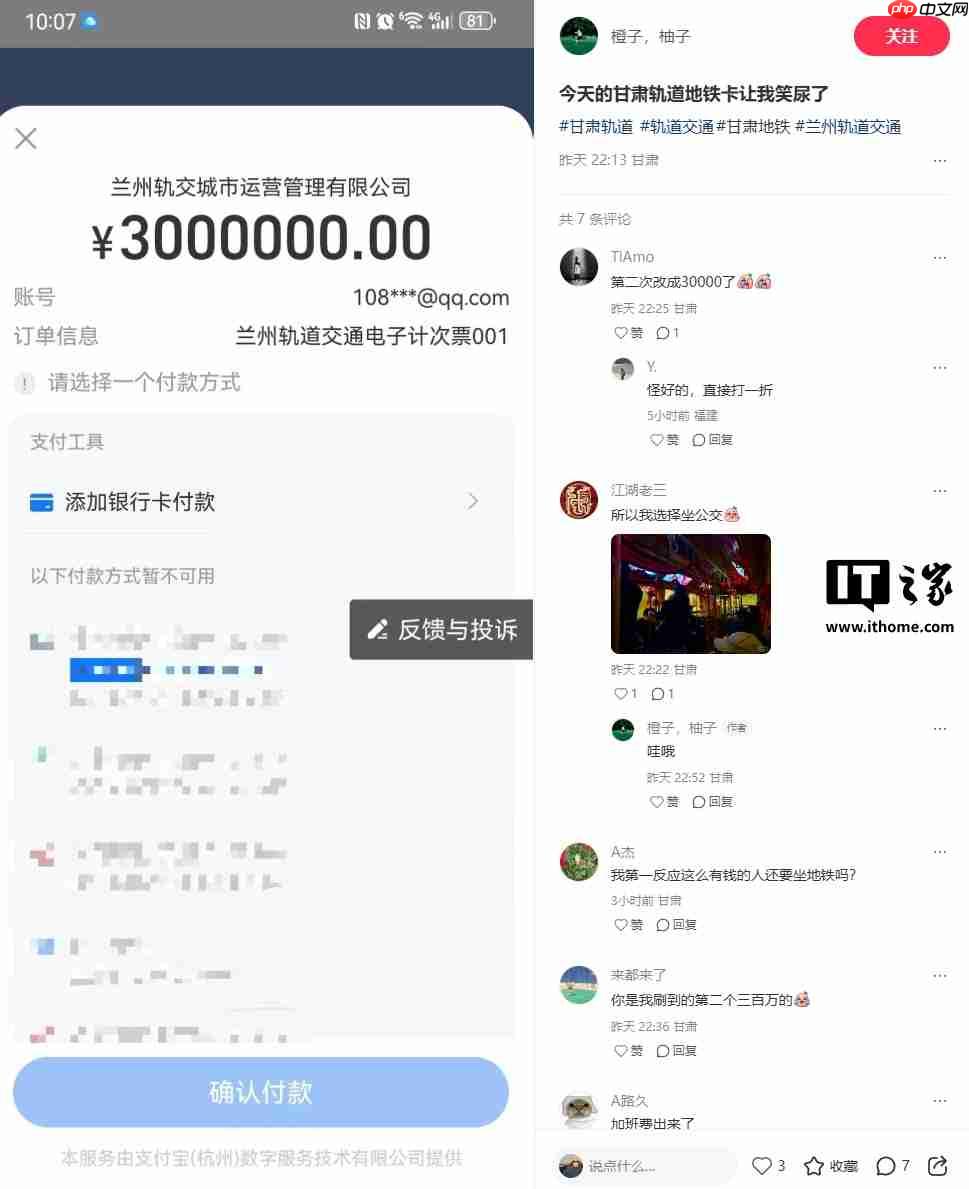 兰州地铁回应“300 万天价次卡”：网络卡顿引起系统重复换算金额