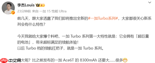 一加总裁李杰官宣:Turbo系列电池容量将超8300mAh