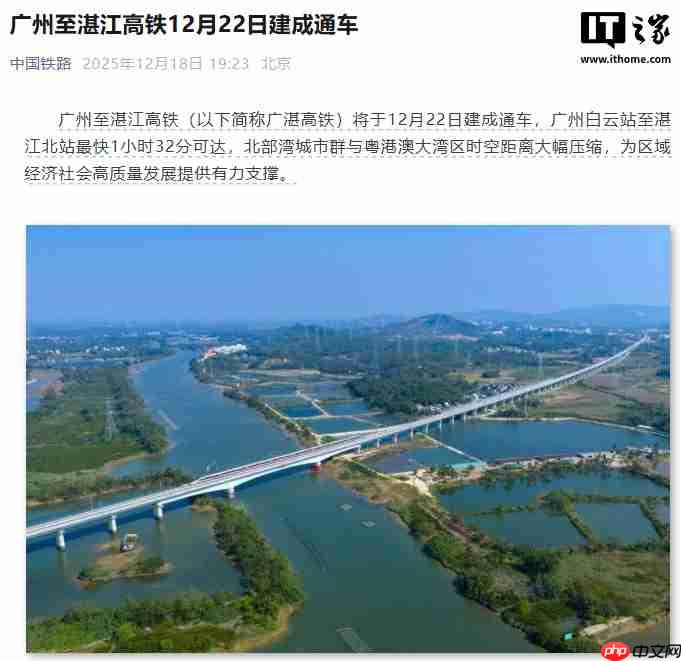 广州至湛江高铁 12 月 22 日建成通车,运行时间压缩 61 分钟