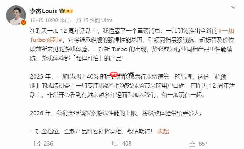 一加Turbo新机爆料:同档唯一原生165Hz大R角屏和骁龙8系风驰版芯片