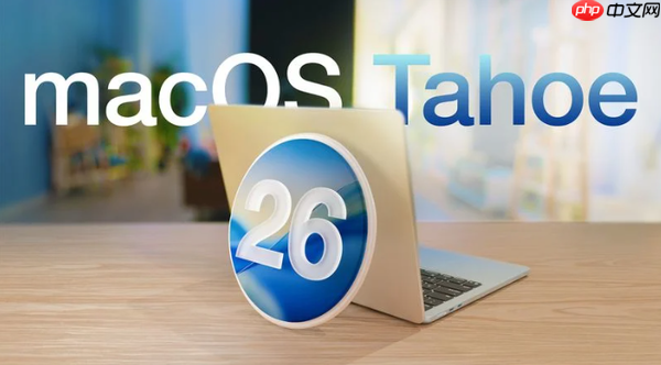 苹果发布macOS Tahoe 26.3公开测试版 正式版需明年
