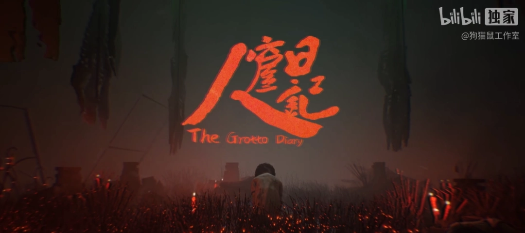 时隔三年再度归来!国产恐怖游戏《人窟日记》发布全新预告