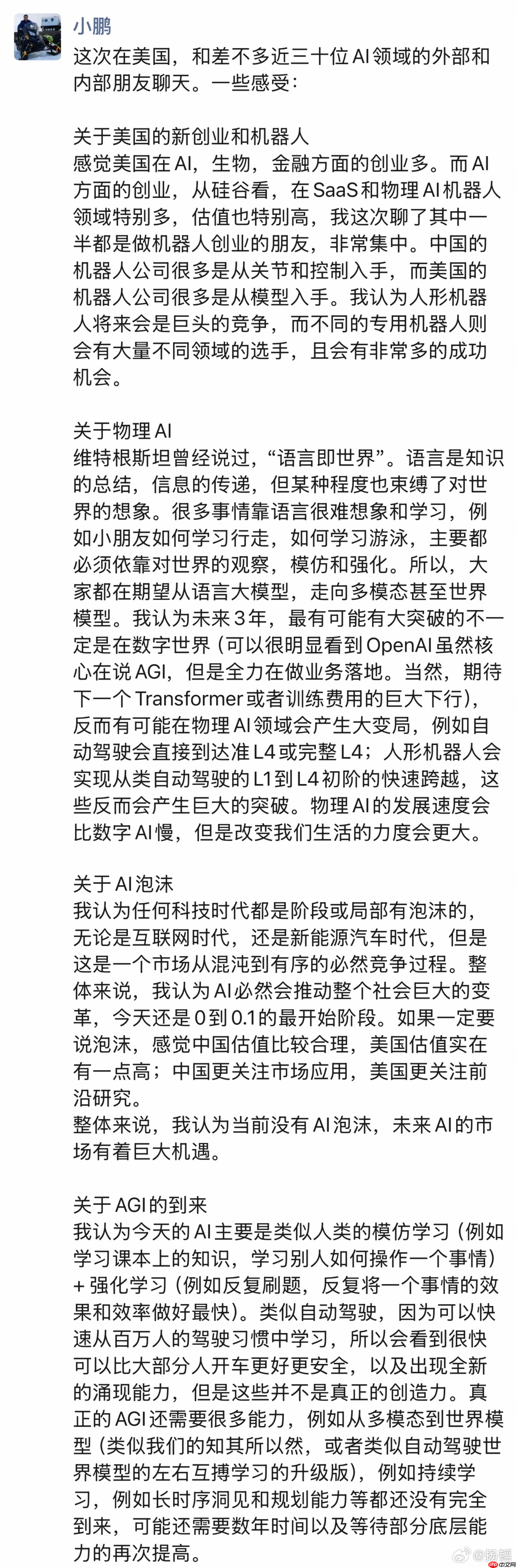 何小鹏：当前没有 AI 泡沫，未来市场有巨大机遇