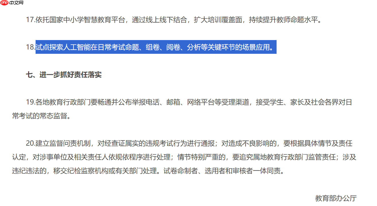 教育部发文：试点 AI 在中小学考试的应用