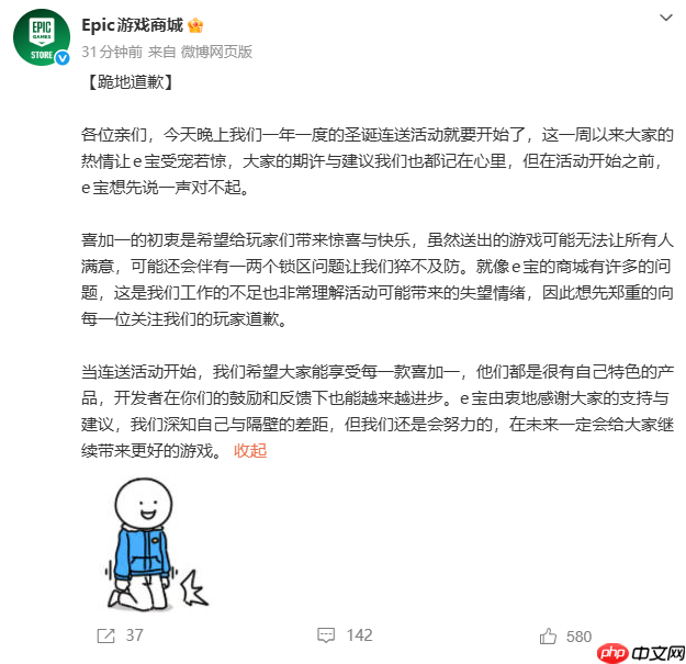 Epic就圣诞连送活动向玩家滑轨道歉!深知与Steam的差距