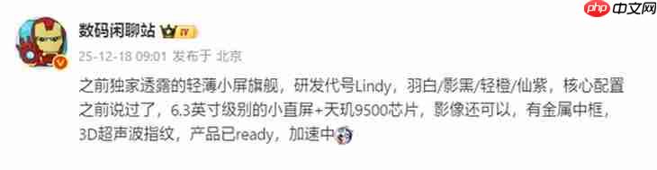 荣耀Magic8 Mini加速来袭,小屏旗舰赛道迎新玩家