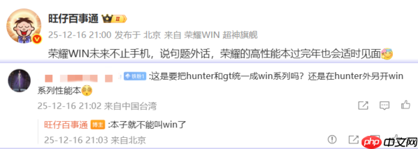 荣耀新动向曝光:WIN系列不止手机 高性能本年后发布