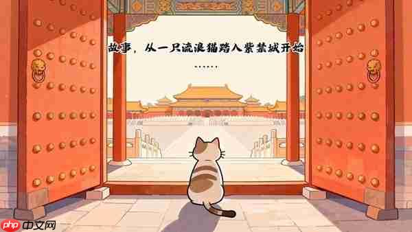 挂机学知识,撸猫游故宫 放置挂机收集游戏《喵喵宫廷》抢先体验版本正式发售