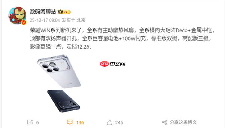 散热风扇+骁龙8E5 荣耀WIN系列电竞手机官宣
