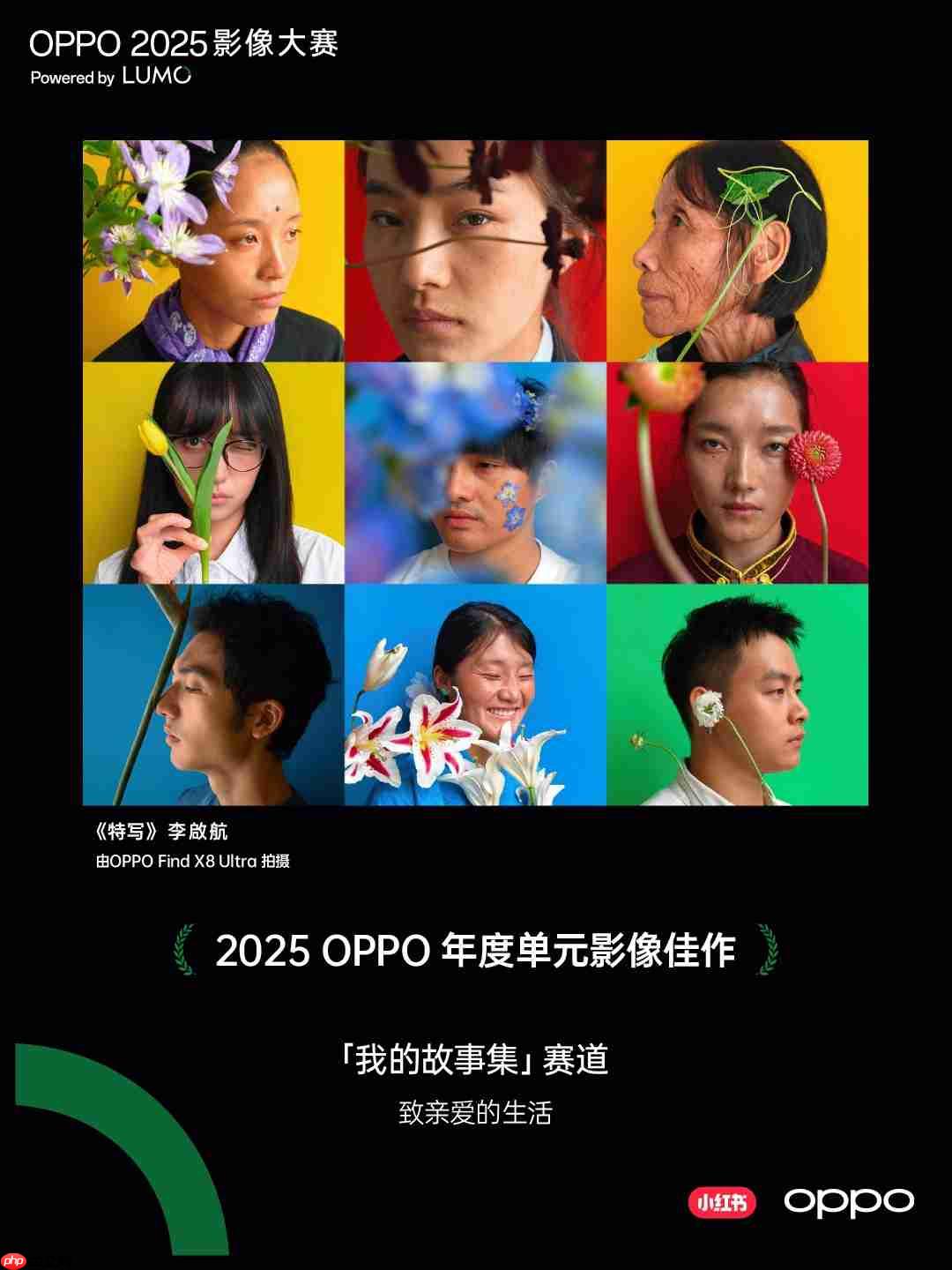 点亮感动时刻！OPPO 2025影像大赛获奖作品重磅揭晓