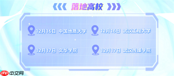 影驰2025年校园行——武汉站！我们来了