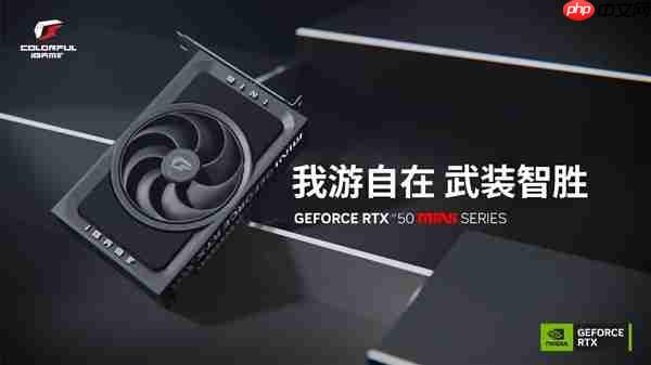 全部单风扇!七彩虹RTX 5070/5060 Ti Mini显卡正式发布:3499元起