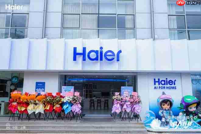 继天津、太原后,海尔上海城市体验中心开业