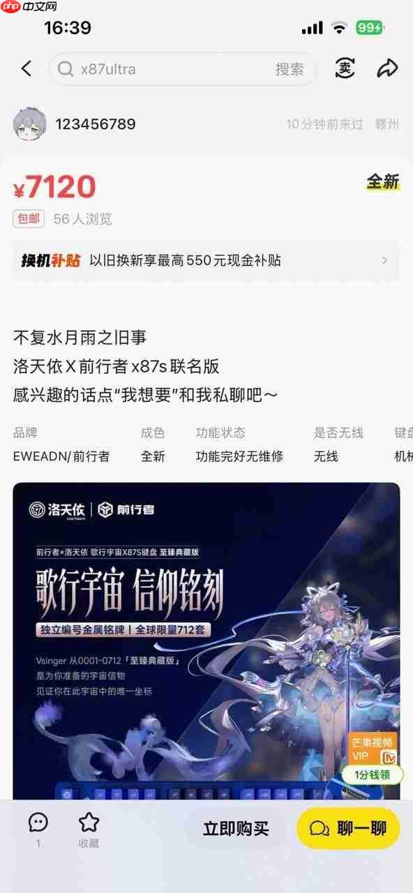 从「秒罄」到「溢价」：前行者x洛天依联名键盘如何重写外设市场规则