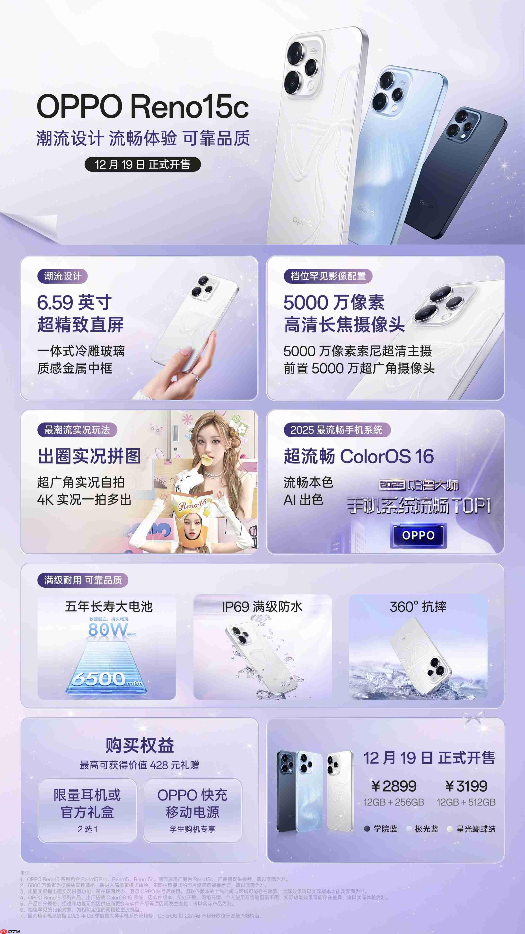 OPPO Reno15c携第四代骁龙7+IP69防水来袭！2899元起