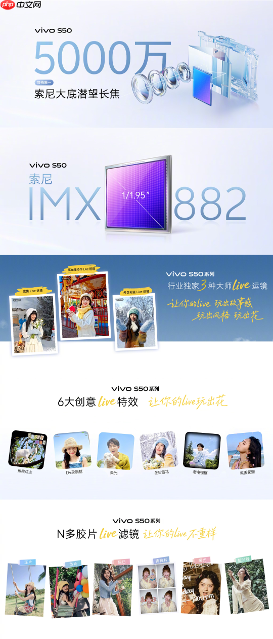 vivo S50系列正式发布：骁龙8sGen3/骁龙8Gen5双杯影像小直屏
