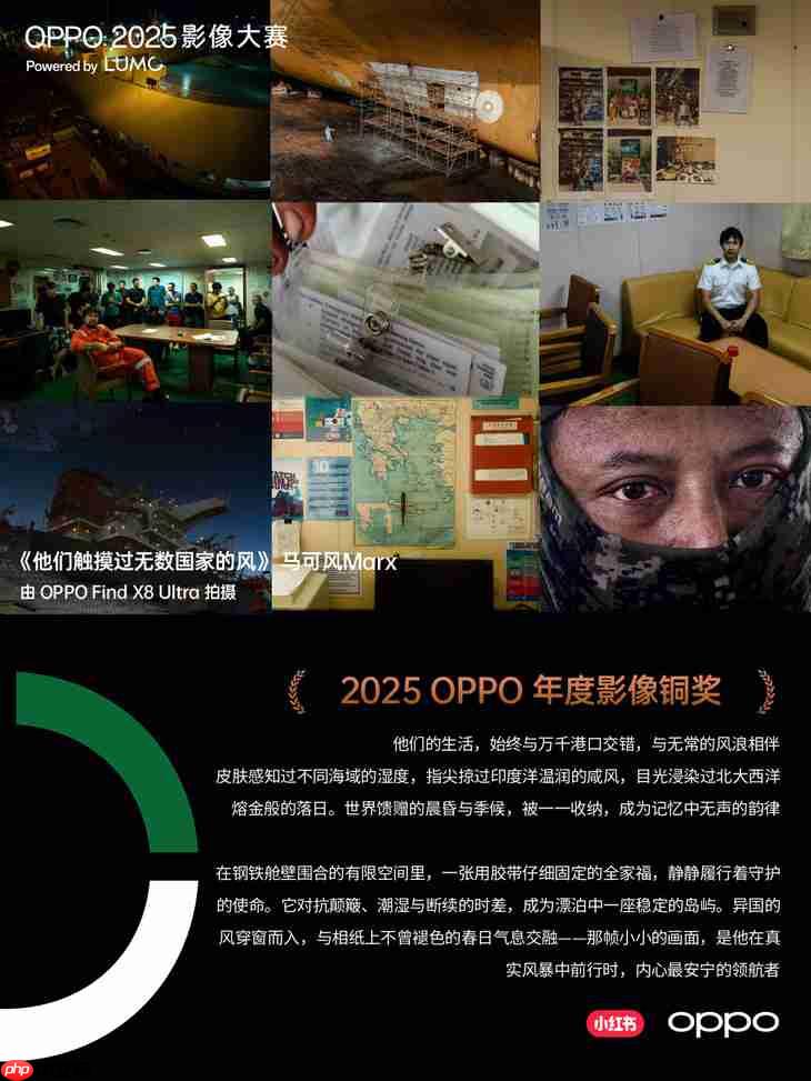 点亮感动时刻 OPPO 2025影像大赛获奖作品正式公布