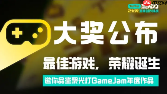 在代码里写诗,2025聚光灯21天GameJam大奖公布!