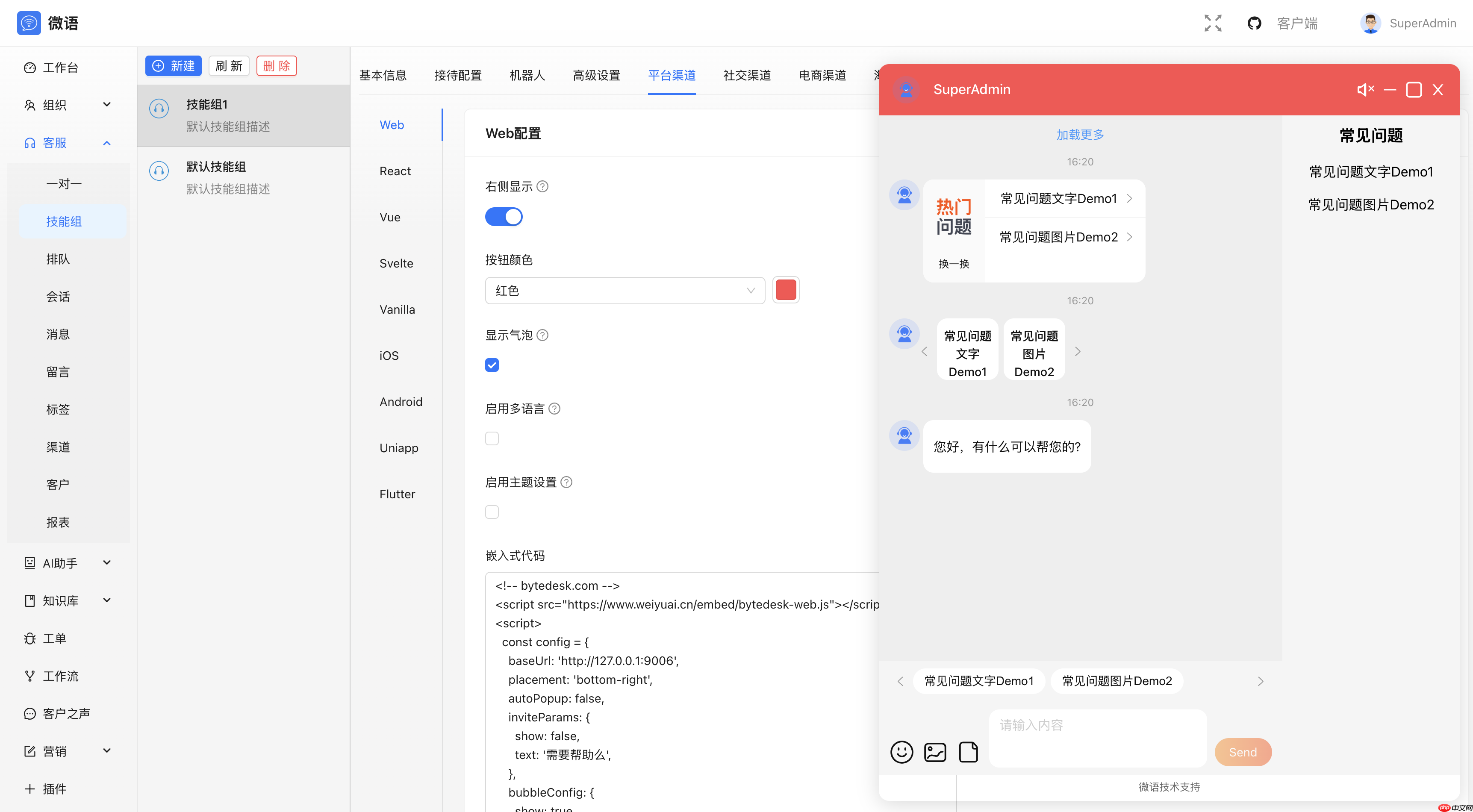 微语 1.0.1 发布,开源智能客服系统