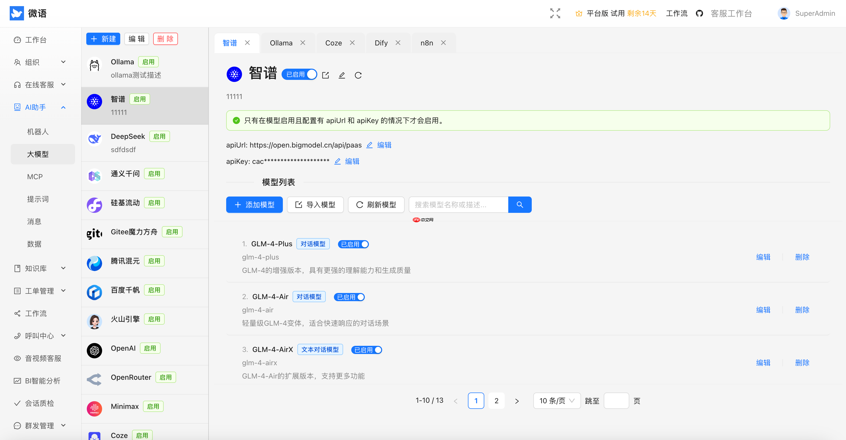 微语 1.0.1 发布,开源智能客服系统