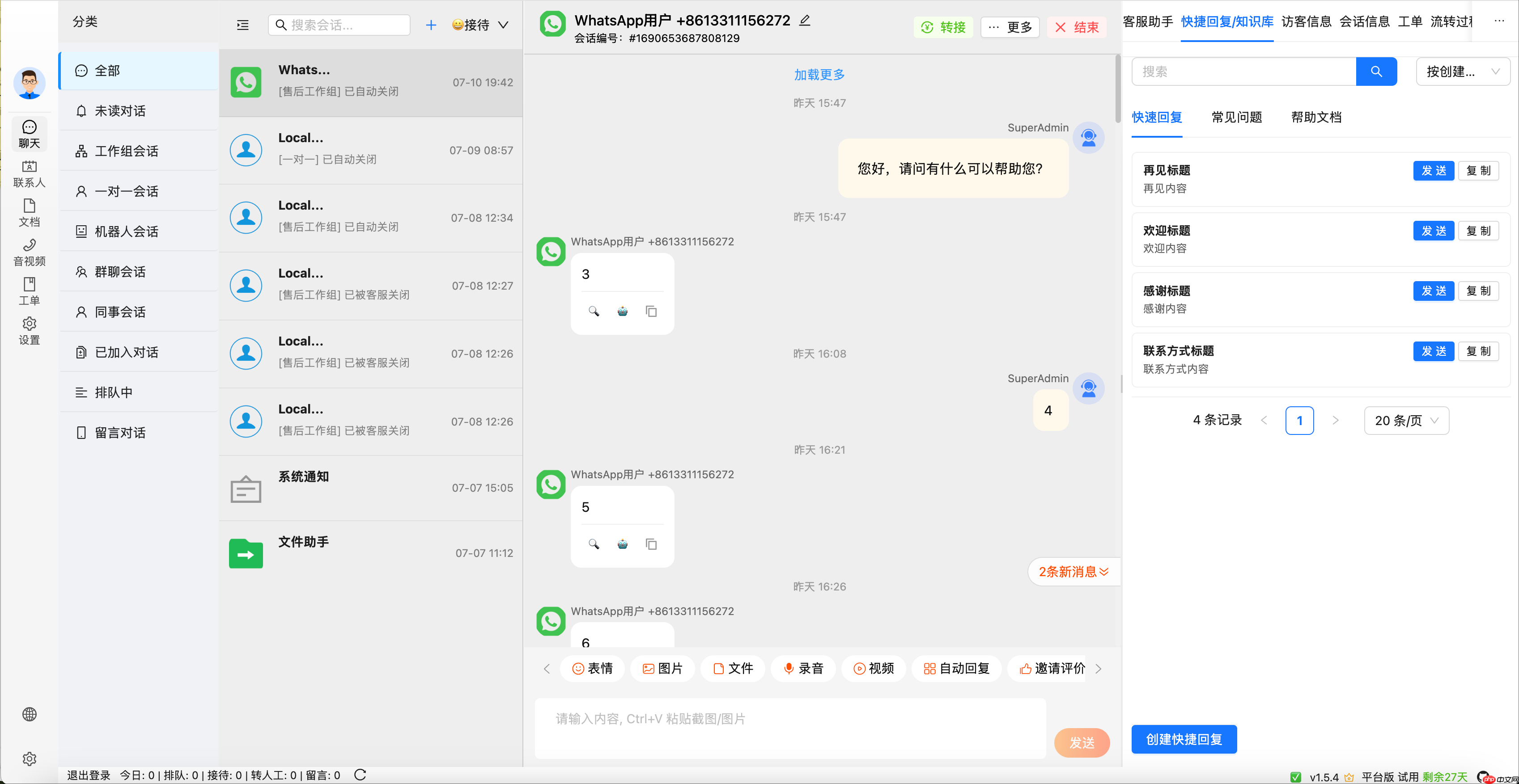 微语 1.0.1 发布,开源智能客服系统