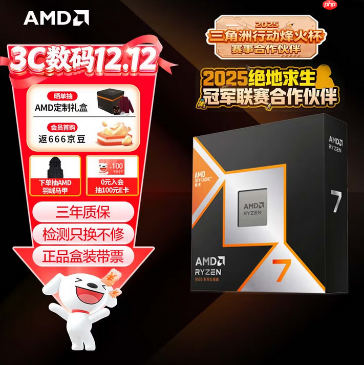 12.12必入神U!AMD 锐龙7 9800X3D京东政府补贴底价推荐