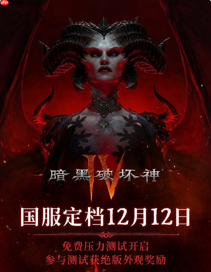 《暗黑破坏神4》国服上线！用网易云游戏免下载手机玩送激活码