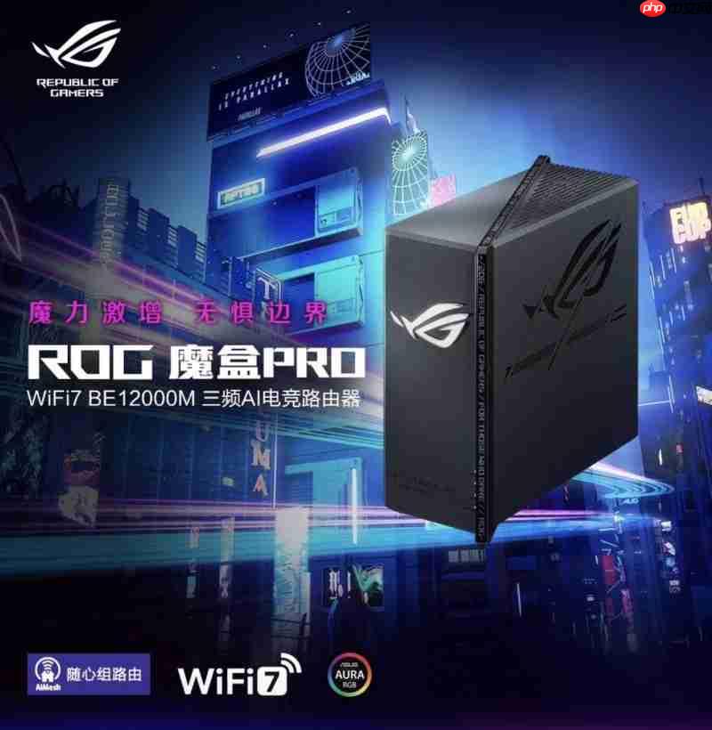 科技与体验深度对话!多款ROG电竞路由器亮相2025数智科技生态大会