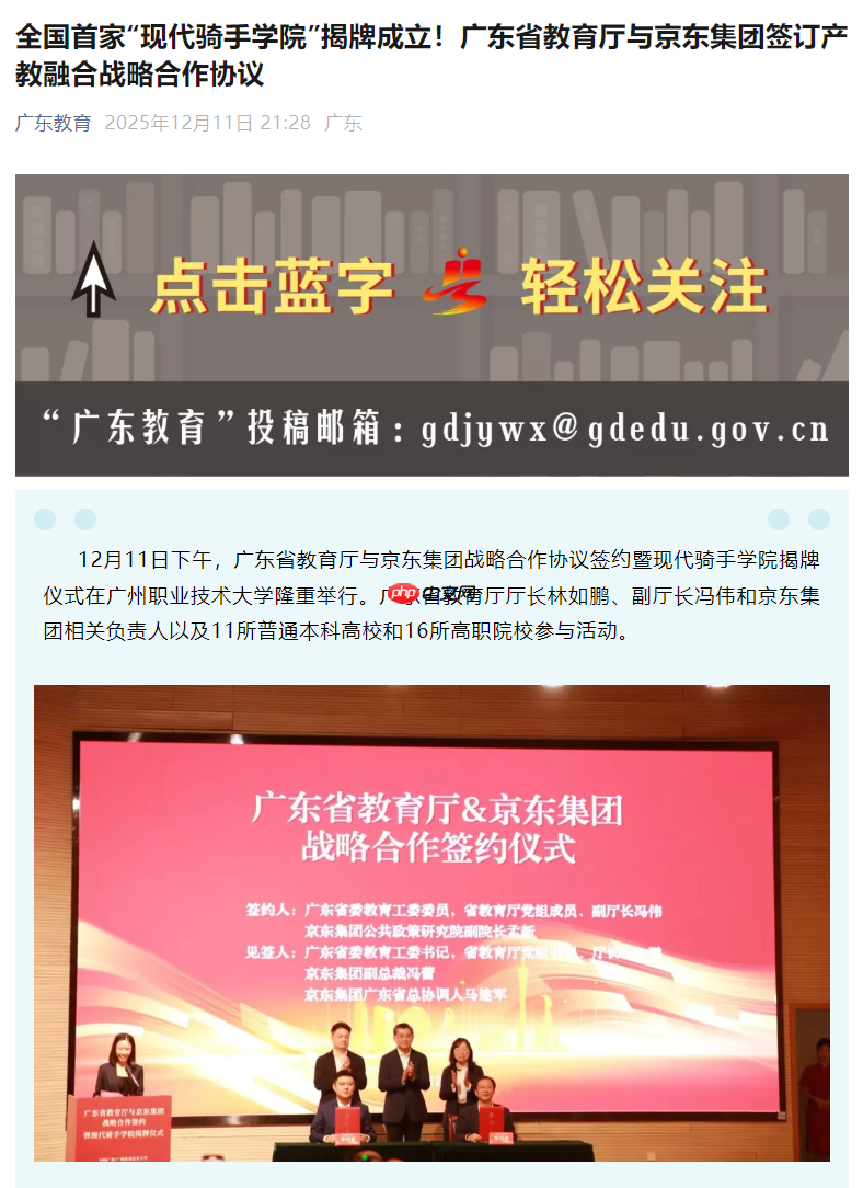 全国首家“现代骑手学院”揭牌成立:京东与高校共建,给一线小哥培训技能