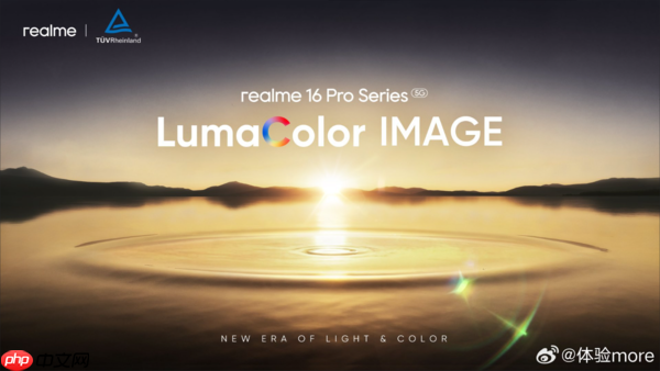 影像再突破!真我与莱茵合作建立LumaColor影像实验室