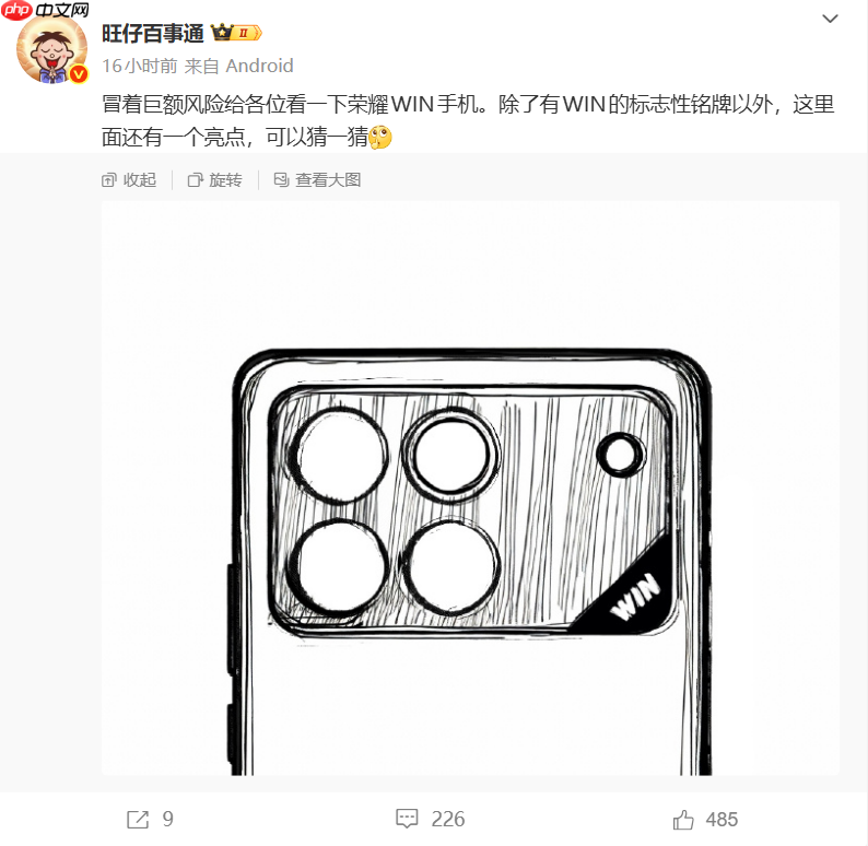 荣耀WIN系列线稿曝光 采用横向矩阵后置模组 有WIN标志名牌