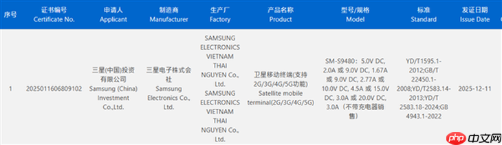 三星Galaxy S26 Ultra入网 骁龙8E5+60W快充