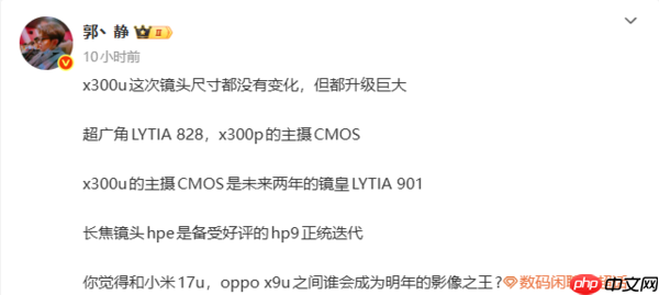 vivo X300 Ultra影像配置曝光:超广角搭载Pro版本主摄