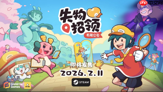点点失物不迷路，可爱寻物冒险游戏《失物招领有限公司》将于2026年2月11日正式发售