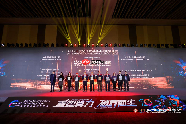 以算力筑基,向全球赋能:博大数据斩获IDCC2025年度全球数字基础设施领袖奖